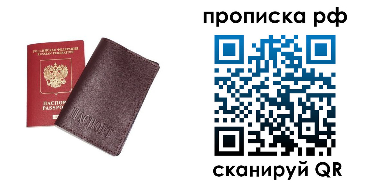 прописка для кредита в Серпухове