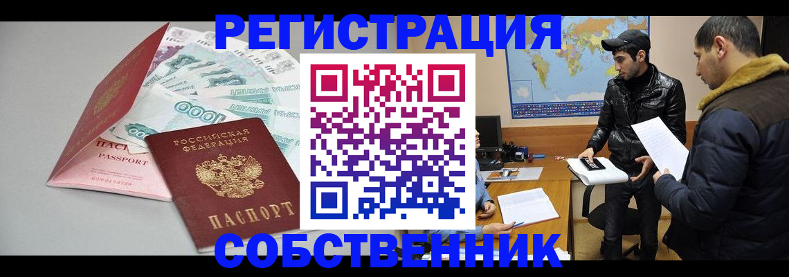 прописка для работы в Серпухове
