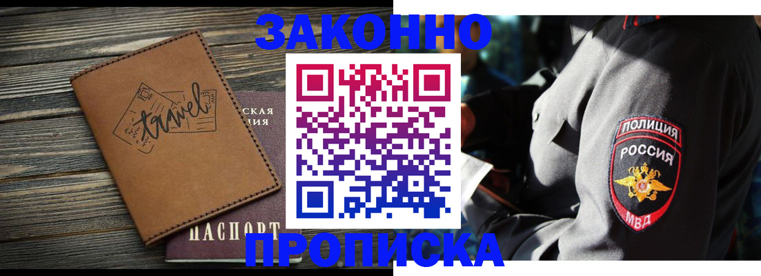 прописка в квартире в Серпухове